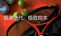 极速迭代、极致控本  中国机器人产业的双刃剑