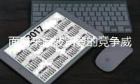 面对来自波司登的竞争威胁 加拿大鹅下一步该怎么走