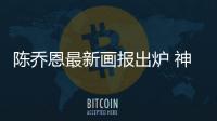 陈乔恩最新画报出炉 神秘深蓝寻见率性纯粹