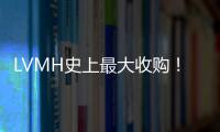 LVMH史上最大收购！每股135美元拿下珠宝巨头Tiffany